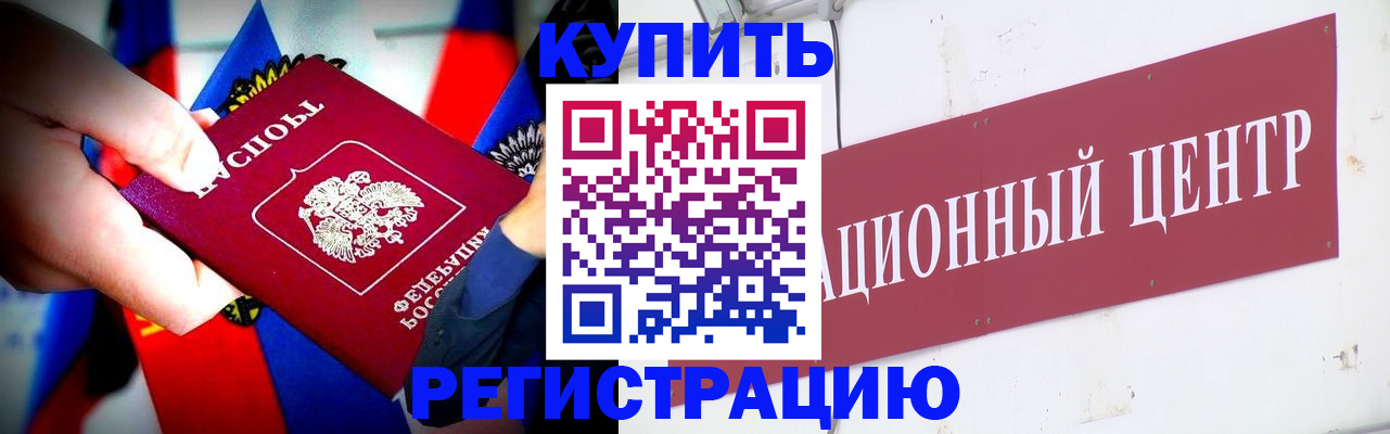 прописка в Архангельске