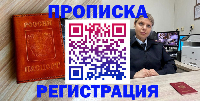 прописка для школы в Архангельске
