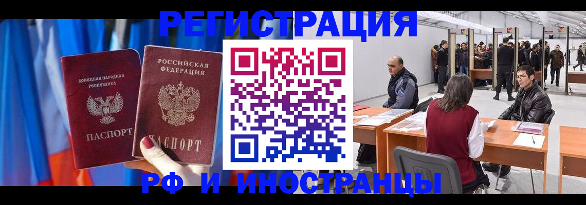 прописка иностранных граждан в Архангельске